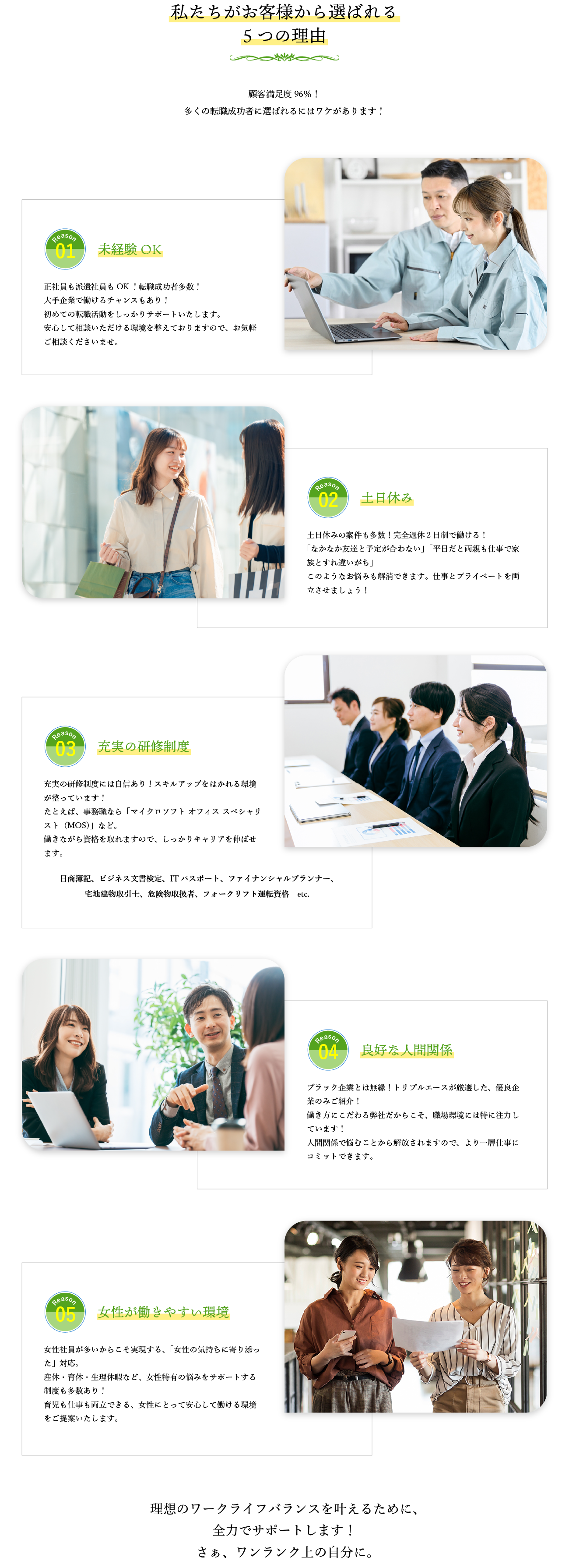 私たちがお客様から選ばれる5つの理由