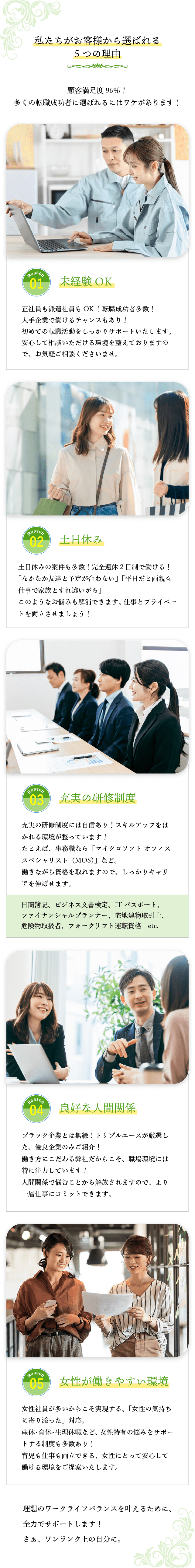 私たちがお客様から選ばれる5つの理由